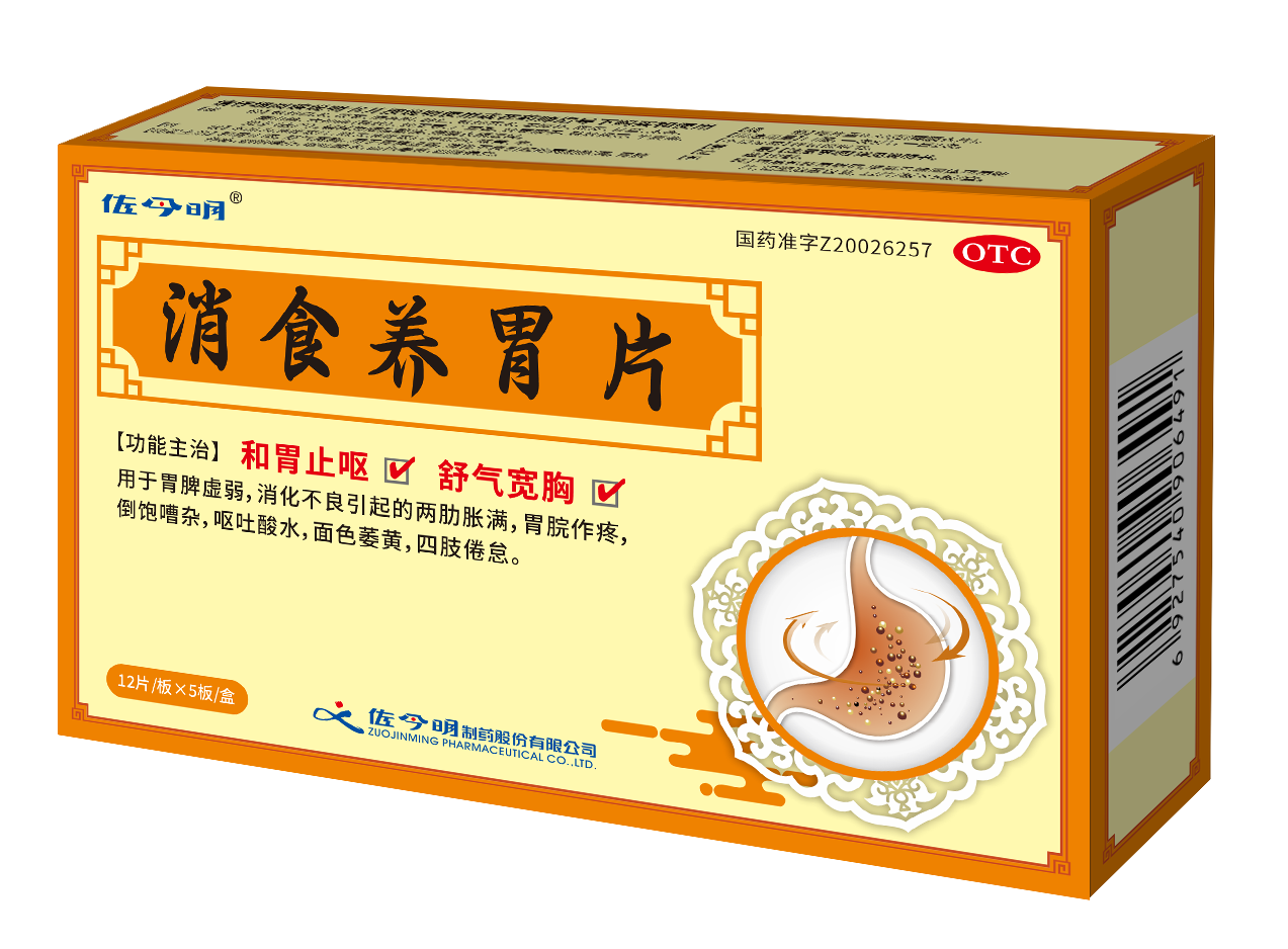 消食养胃片2.png