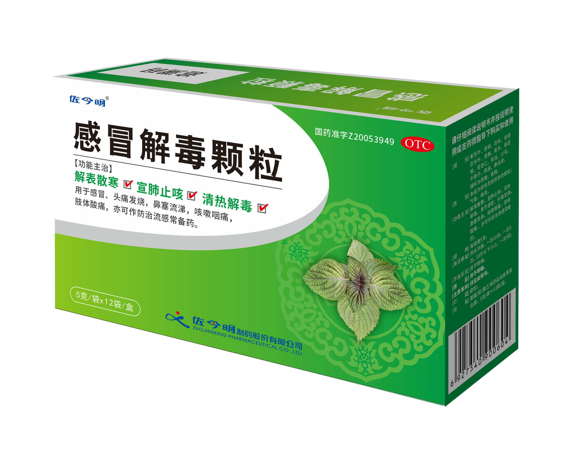 感冒解毒颗粒.png