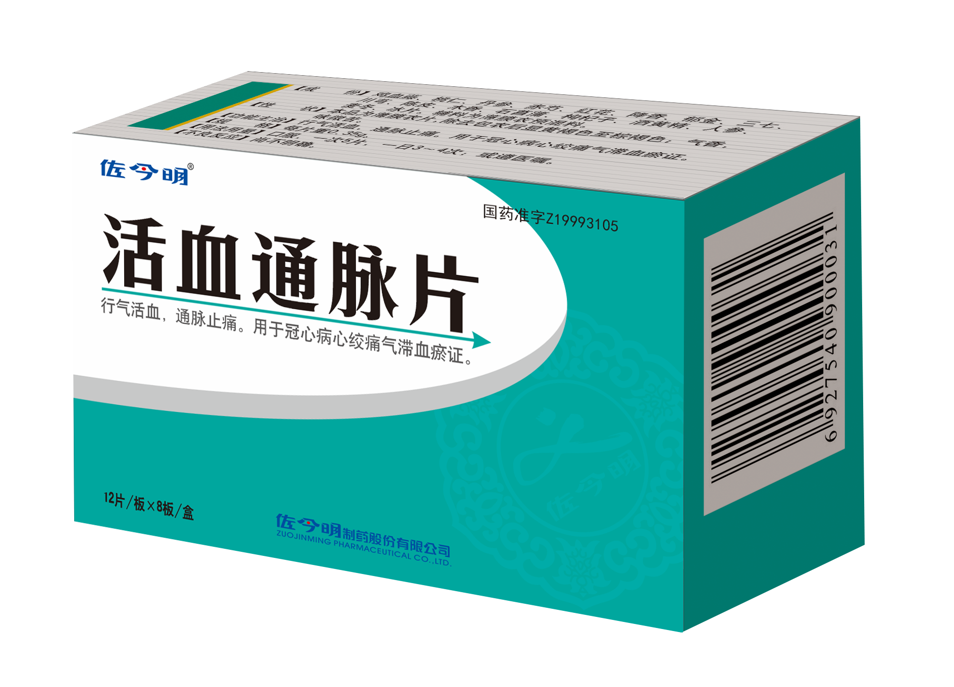 佐今明活血通脉片